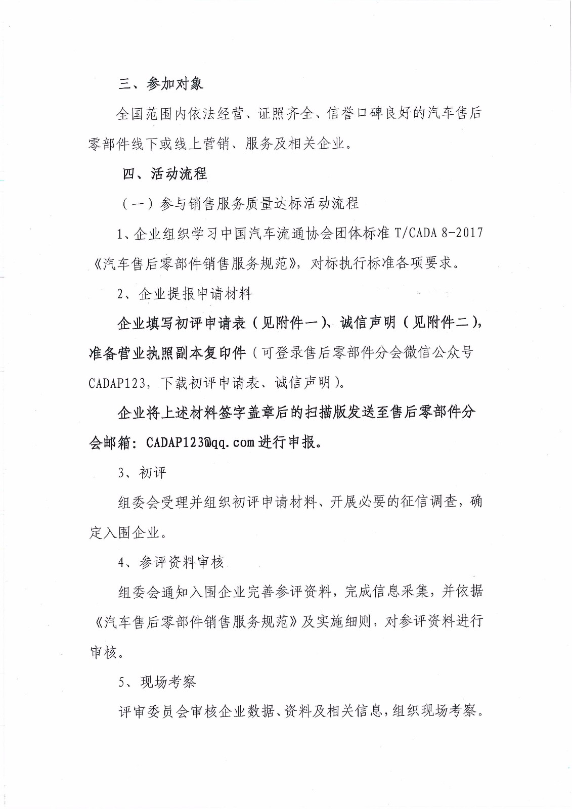 关于在全国范围开展汽车售后零部件销售服务质量提升工作的通知－简_页面_3.jpg