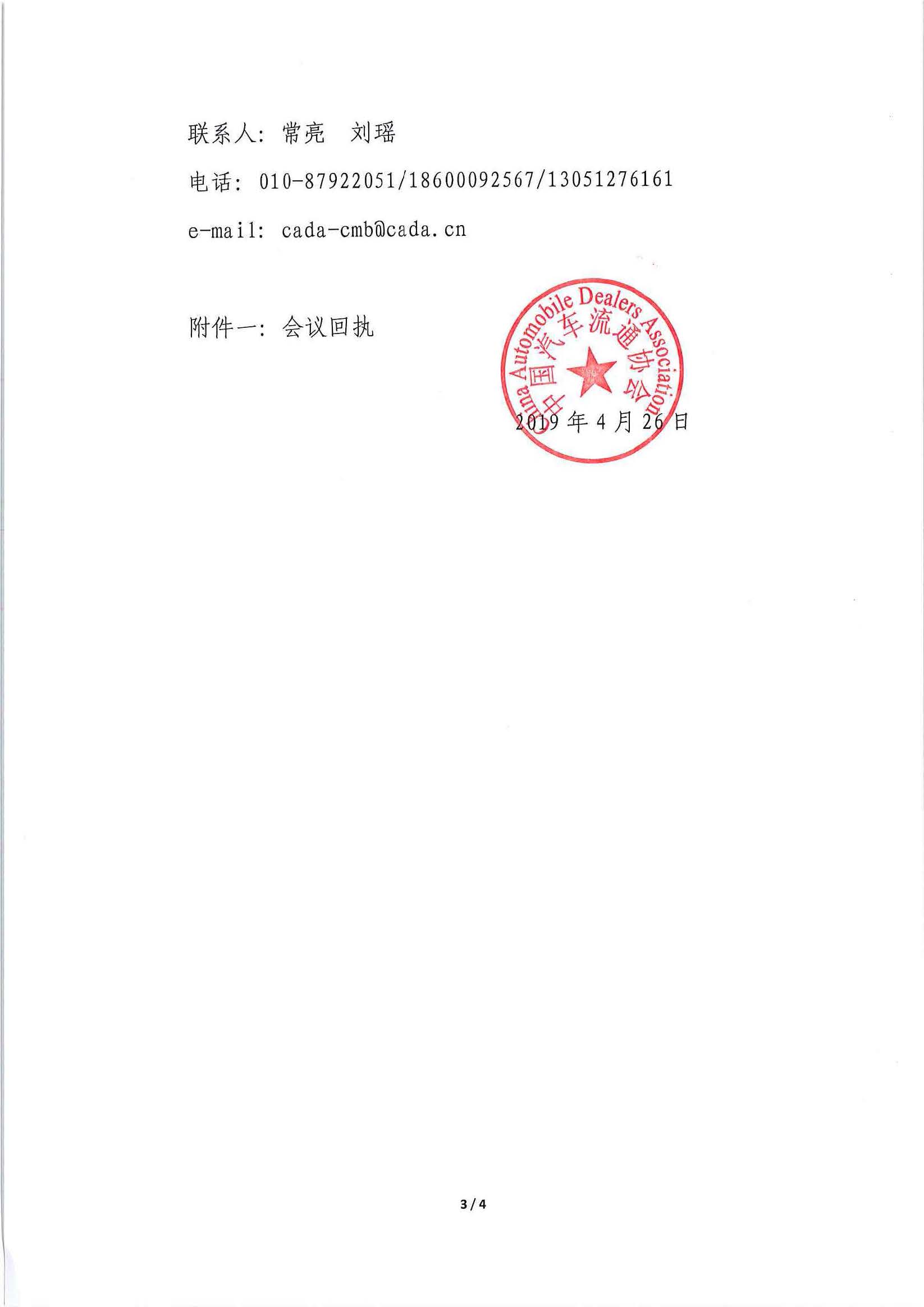 页面提取自－关于召开中国汽车流通协会互联新出行分会筹备会的通知.pdf_页面_3_图像_0001.jpg