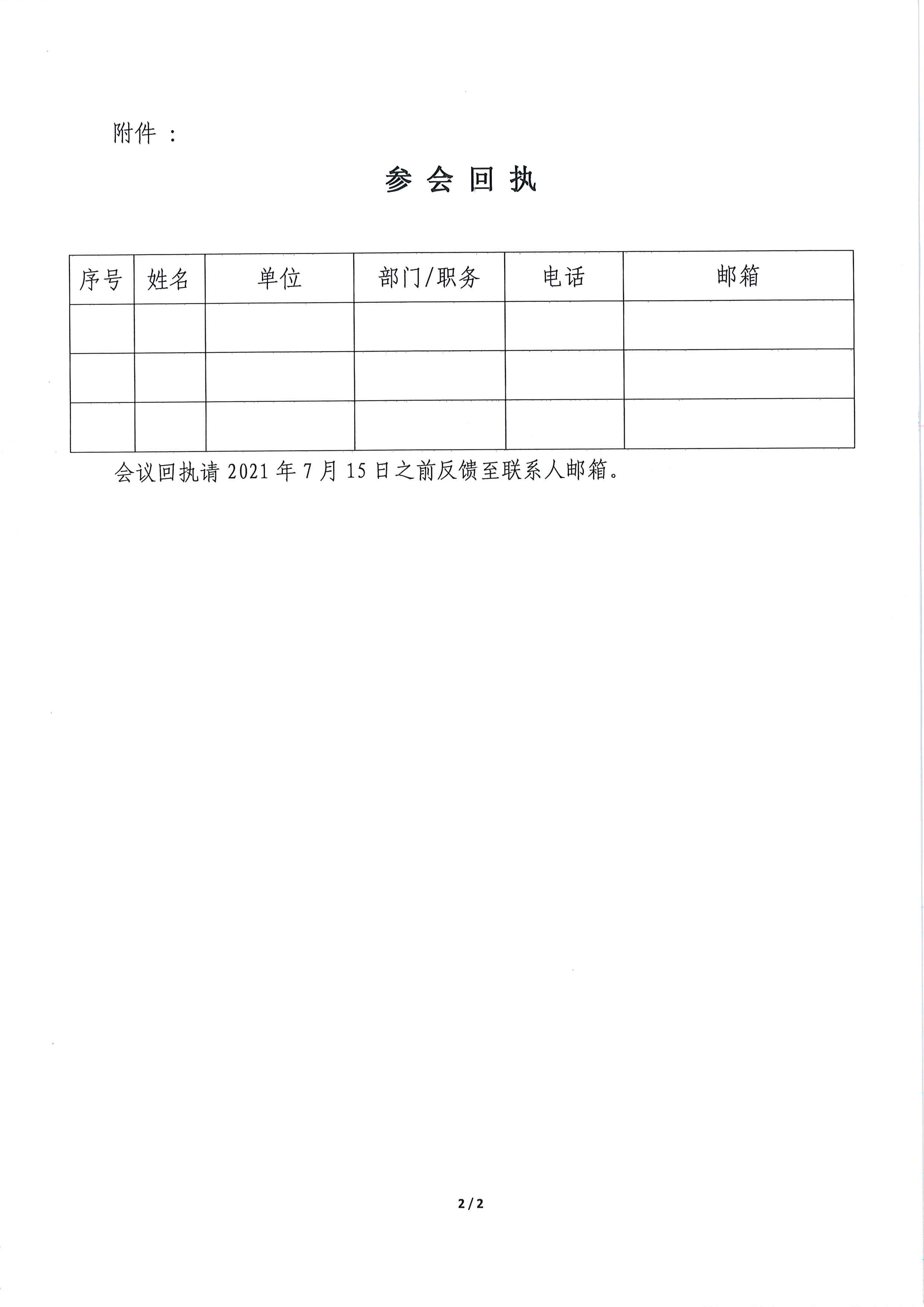 关于召开汽车救援员职业 标准研讨会的通知_页面_2.jpg