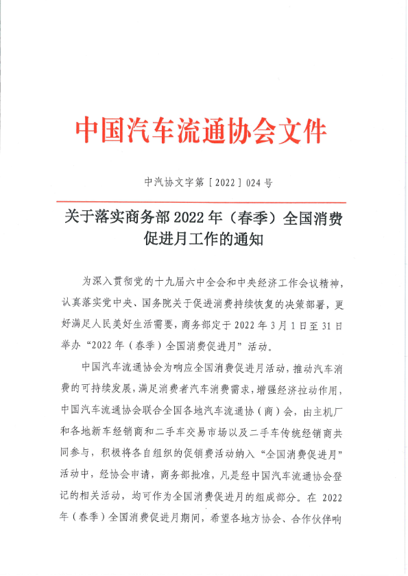 2关于落实商务部消费促进月工作的通知1.jpg